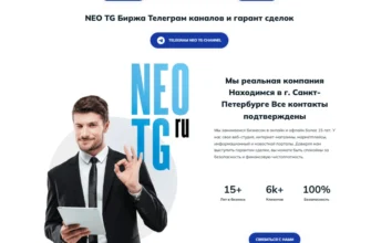 Сайт биржа Телеграм каналов